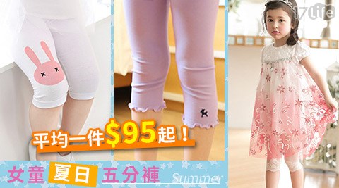 女童夏日五分褲,童裝鞋包去哪買 女童夏日五分褲