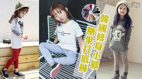 韓17life國修身小腳糖果打底褲 韓17life國修身小腳糖果打底褲