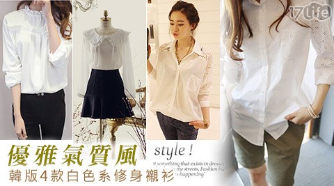 韓版優雅氣質風白色系修身襯衫