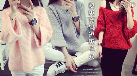 韓版甜美風寬使用17life購物金鬆短版毛衣
