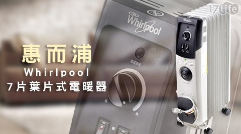 Whirlpool 7片葉片式電17life 旅遊暖器