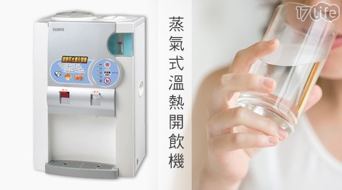 【私心大推】17life團購網站SAMPO 聲寶-10.3L蒸氣式溫熱開飲機(HD-YF12S)心得-17life購物金序號