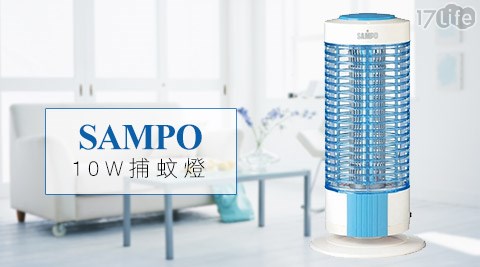 SAMPO聲寶-10W捕蚊燈ML-PH10(福利品)