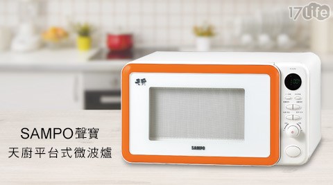 SAMPO聲寶-23公升天廚平台式微波爐RE-N323PM(福利品)  