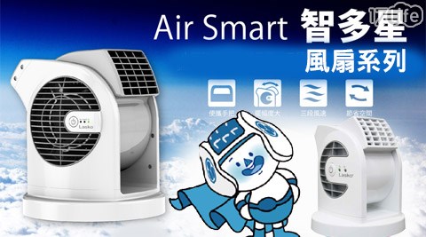 Lasko-美國AirSmart智多星風扇系列+贈運動補水保濕美容噴水隨手杯