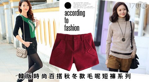 韩版时尚百搭秋冬款<em>毛呢短裤</em>系列-这样<em>穿</em>最显