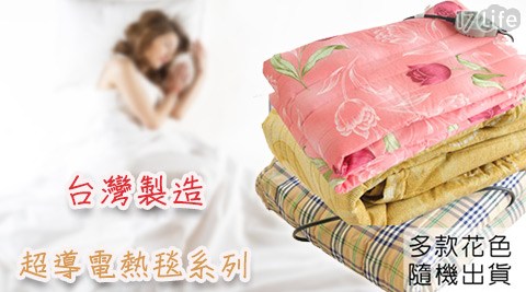 台灣製造超導電熱高雄 大 遠 百 饗 食 天堂毯系列