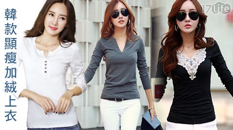 韓款顯瘦加絨上衣