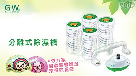 GW分離式除濕系列