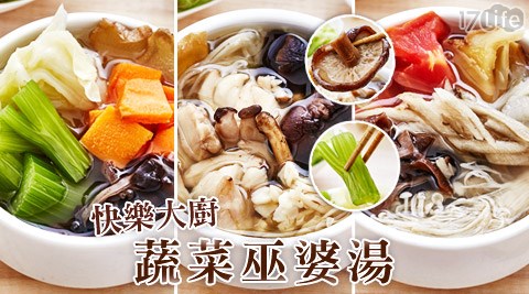 快樂大廚-蔬菜巫婆湯輕食系列