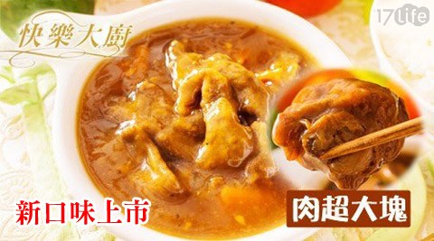 快樂大廚-招牌料理美味17life刷卡優惠餐包