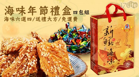 超值頂級海味年節禮盒