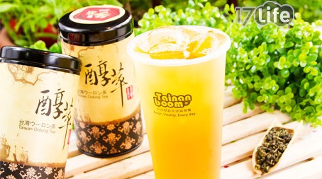 台南帮鲜茶连锁-抵用券-不到六折!严选高品质茶