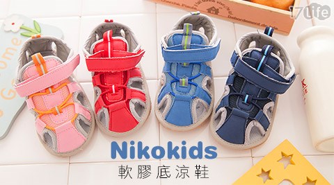 Nikokids軟膠底涼鞋