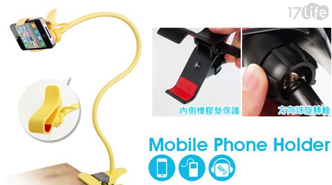 懶人專用智慧型手機萬用支架