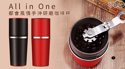 All-in-中部 兒童 樂園One 都會風情 手沖研磨咖啡杯