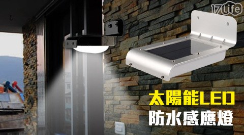 太陽能LED防水感應燈 太陽能LED防水感應燈