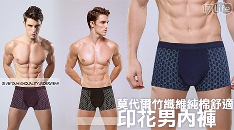 莫代爾竹纖維純棉舒適印花男內褲