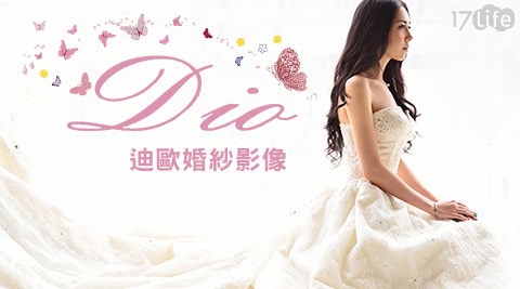 Dio迪歐婚紗影像-攝影方案任選
