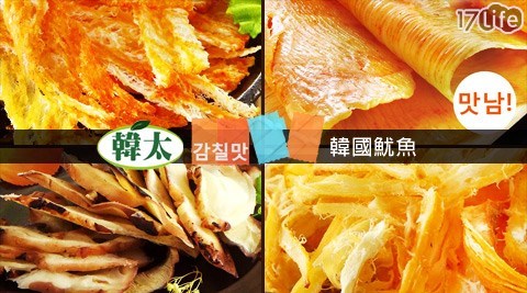 韓太-韓國魷魚系列