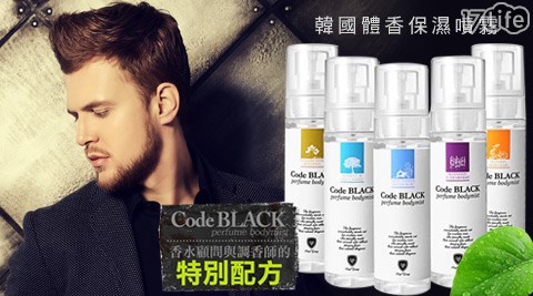 CODE BLACK-韓國體香保濕噴霧