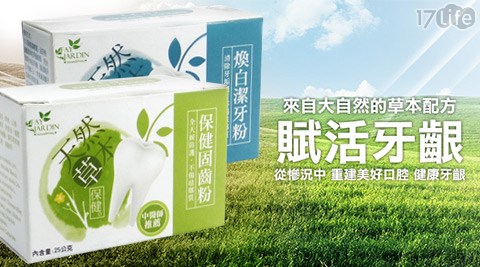 【Fay Jardin】天然草本保健固齒粉(25g) 【Fay Jardin】天然草本保健固齒粉(25g)
