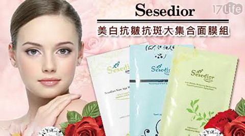 Sesedior-美白抗皺抗斑明星商品面膜系列