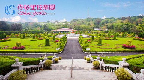 香格里拉樂園-嗨！朋友歡迎入住香格里拉專案
