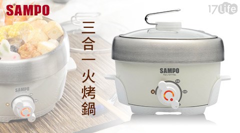 SAMPO聲寶-三合一火烤鍋