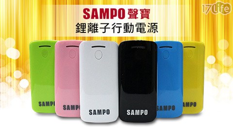 SAMPO聲寶-鋰離子茶 包 袋 大 創行動電源(DB-Y14152CL)