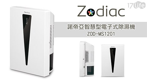 Zodiac諾帝亞-智慧型電子式除濕機