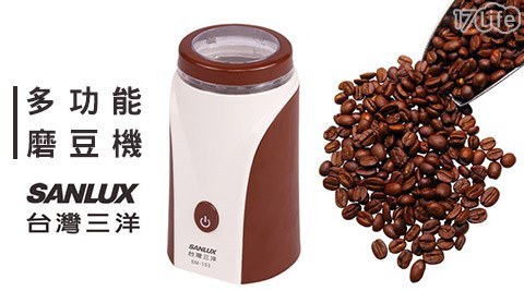 SANLUX台灣三洋-多韓國 好 吃 泡 麵功能磨豆機