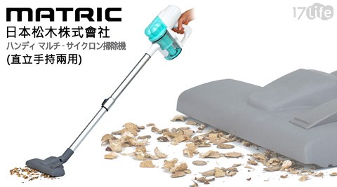 M團購 17ATRIC日本松木-手持強效氣旋吸塵器(蒂芬妮藍限定款)