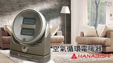 HANABISHI-PTC陶瓷電暖器(HHF-12Q)