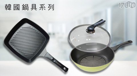 韓國鍋具系列