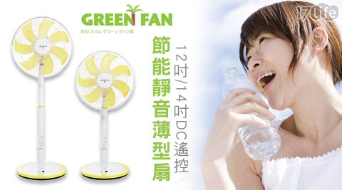 日本IZUMI-GREEN FAN DC遙控節能靜音薄型扇系列
