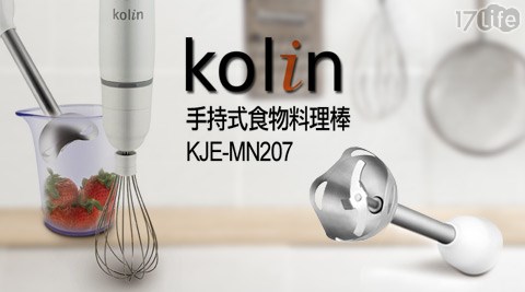 Kolin歌林-3件式食物料理棒(KJE-MN207)  