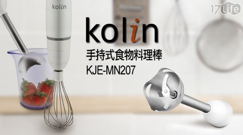 Kolin歌林-3件式食物料理棒(17life lineKJE-MN207)