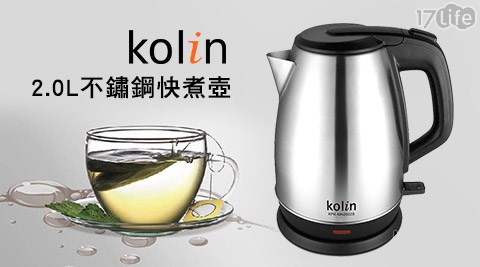 Kolin歌林-2.0L不鏽鋼快煮壺