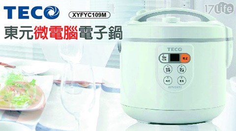 TECO東元-微電腦10人份電子鍋
