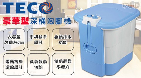 TECO東元-豪華型深桶泡腳機(XYFNF901)