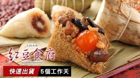 紅豆食府-端午特選鮮粽(依訂單五日出貨)