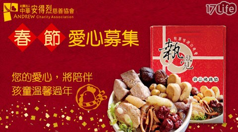 安得烈食物東 坡 肉 食譜銀行x執覺-年節商品募集-御品佛跳牆禮盒