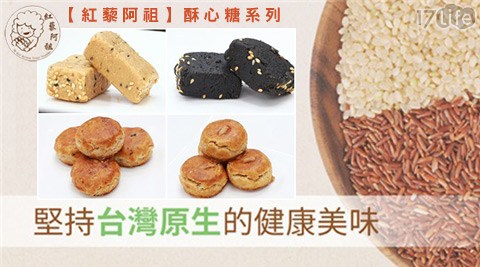 紅藜阿祖-酥心饗 食 天堂 下午 茶 菜色糖系列