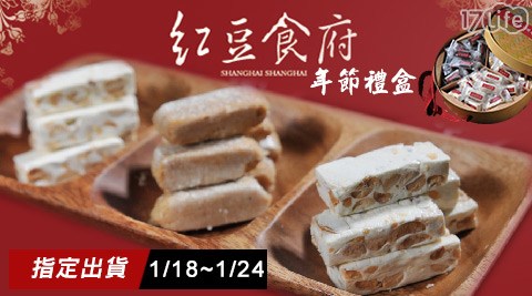 紅豆歐 可 法語食府-年節禮盒系列(1/18-1/24出貨)