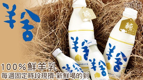 羊舍-鮮羊乳