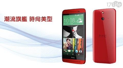 HTC-ONE E8 16GB 5吋四核LTE時尚美型智慧機-小 蒙牛 天母紅(福利品)