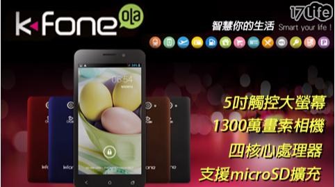 【 K-Fone】OLA 5吋四核智慧型3G手機(福利品) 1入/組