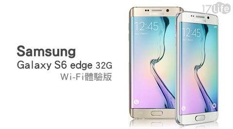 【網購】17life團購網站Samsung-Galaxy S6 edge 32G八核智慧手機Wi-Fi體驗版(福利品)心得-17life兆品