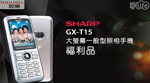 SHARP-GX-T15大螢幕一般型照相手機(福利品)  